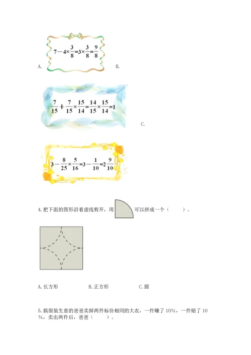 六年级上册数学期末测试卷及完整答案（易错题）.docx