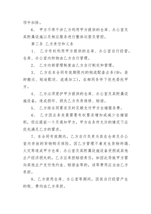 仓储合同范本_4.docx