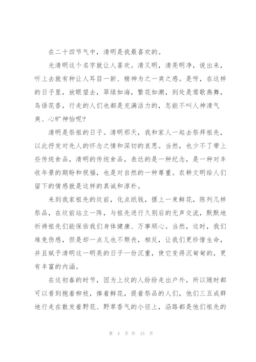 清明节小学生作文600字10篇.docx