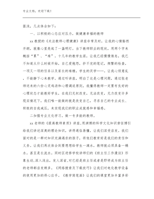 家庭教育促进法教师心得体会例文25篇文档合集.docx