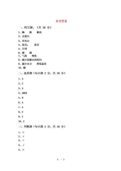 冀教版六年级科学上册期中考试及完整答案