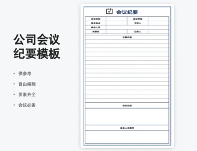 会议纪要蓝色模板