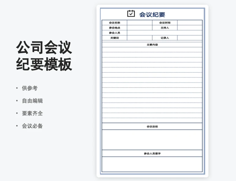 会议纪要蓝色模板