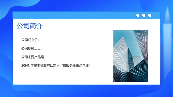 蓝色卡通企事业校园招聘宣传汇报PPT模板