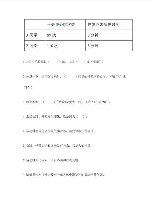 教科版小学四年级上册科学期末测试卷ab卷