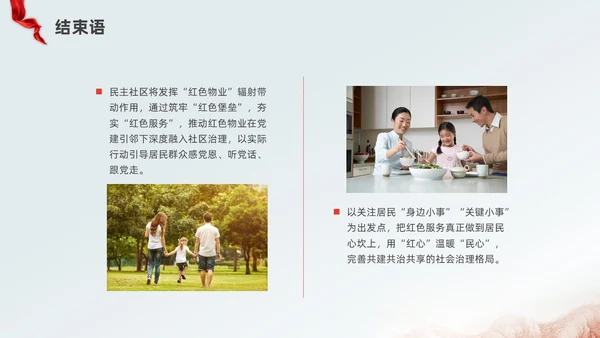 红色水彩简约党建引领红色物业党课PPT课件