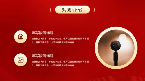 演讲比赛活动话筒麦克风PPT模板