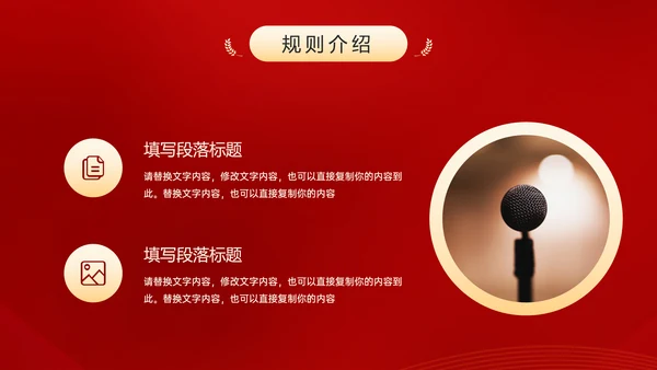 演讲比赛活动话筒麦克风PPT模板