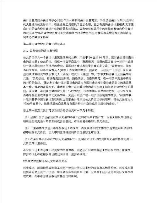 会计类毕业论文范文