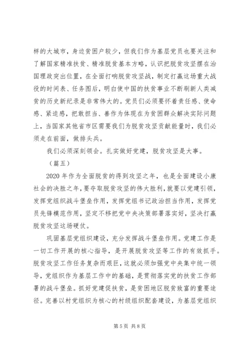 学习决战决胜脱贫攻坚有感.docx