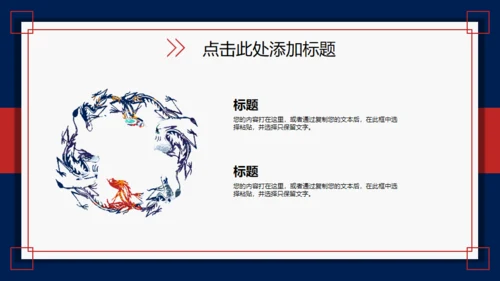 醒狮国潮风舞狮国潮来袭通用PPT模板