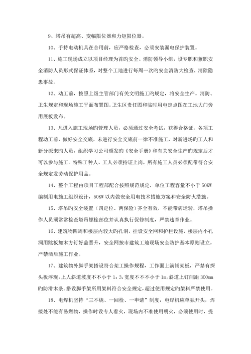 安全文明综合施工综合措施专题方案.docx