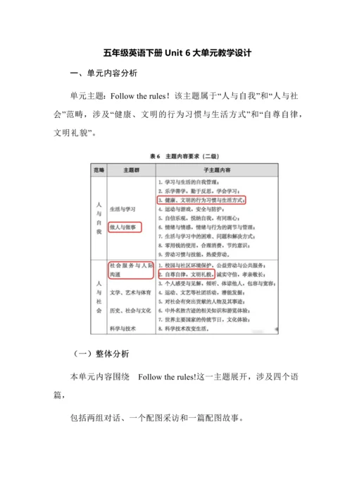 五年级英语下册Unit 6大单元教学设计.docx