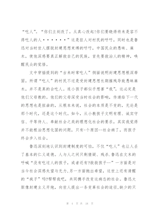 鲁迅狂人日记读书心得10篇.docx