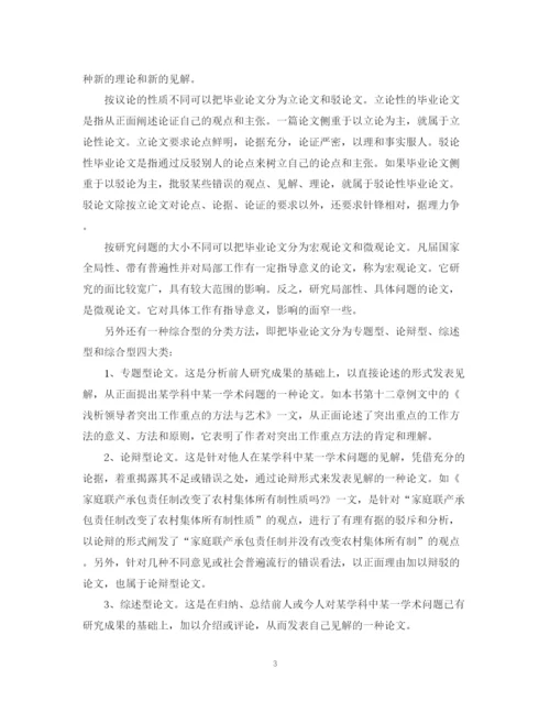 2023年毕业论文写作格式要求与规范.docx