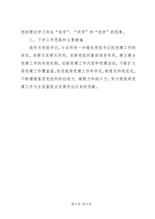 党组书记抓基层党建工作述职报告.docx