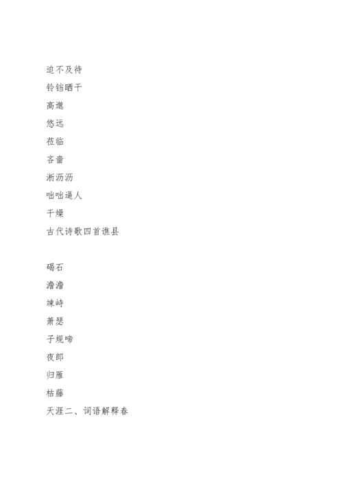 部编版七年级上期中考试复习知识点清单.docx