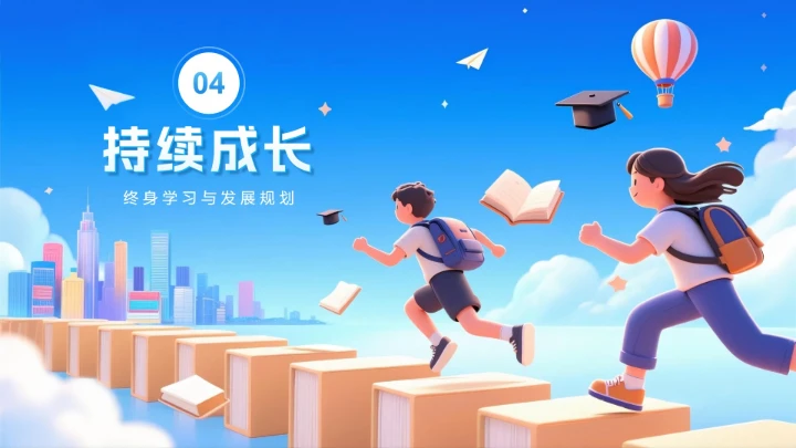 蓝色梦幻活泼卡通风大学生职业规划发展PPT模板