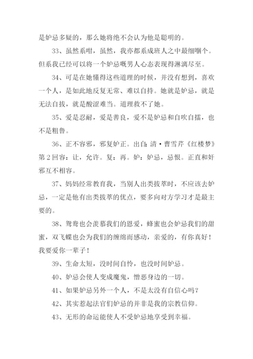 妒忌的近义词是什么.docx