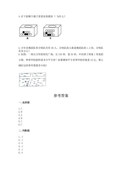 人教版五年级上册数学期末测试卷（黄金题型）word版.docx