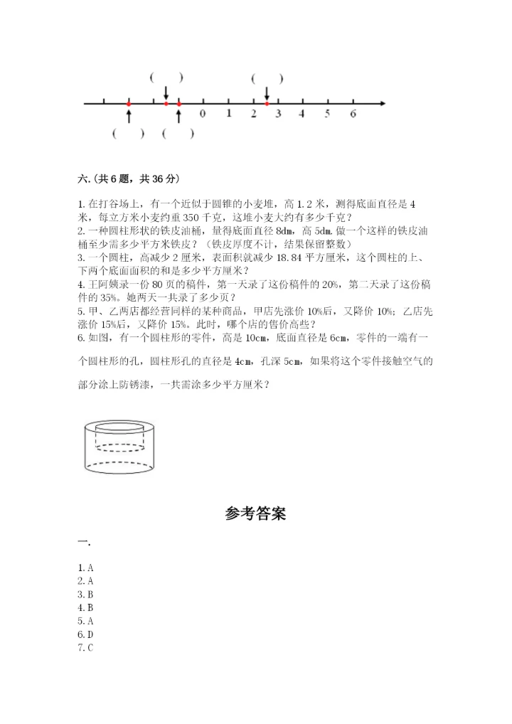 苏教版数学小升初模拟试卷及完整答案【有一套】.docx