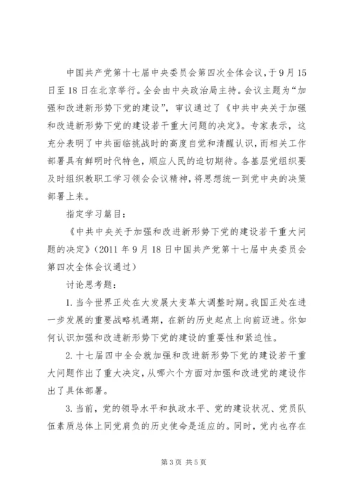 教职工政治理论学习计划五篇 (2).docx