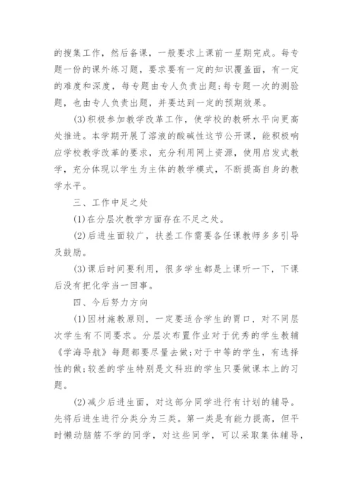 高中化学教师教学随笔（精选7篇）.docx