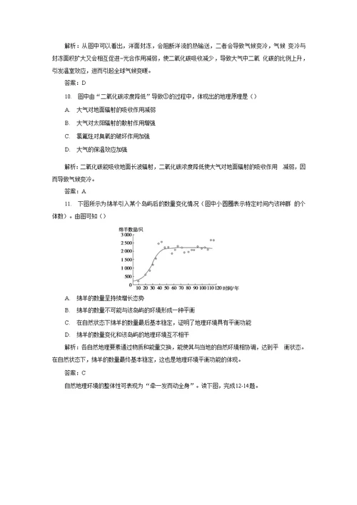 高一地理必修一自然地理环境整体性