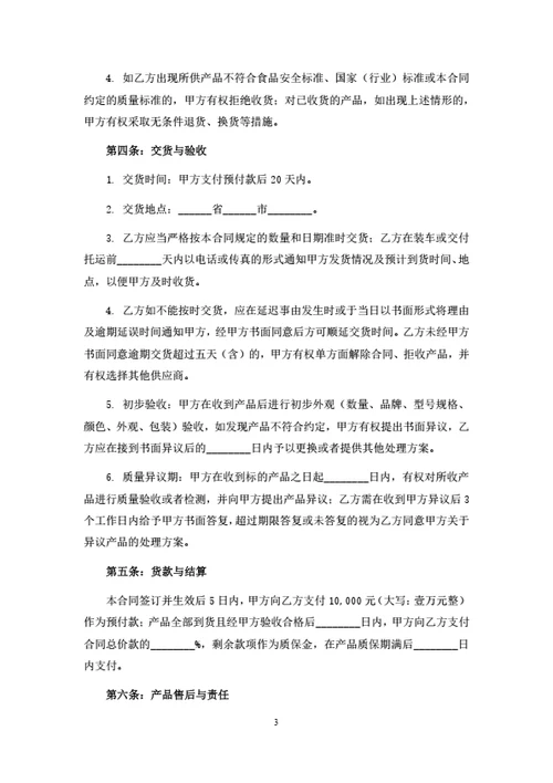 产品包装采购（定做）合同（律师拟定详细版）