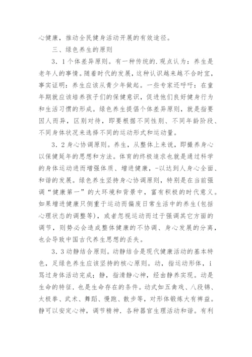 剖析人和自然的内在和谐关联论文.docx
