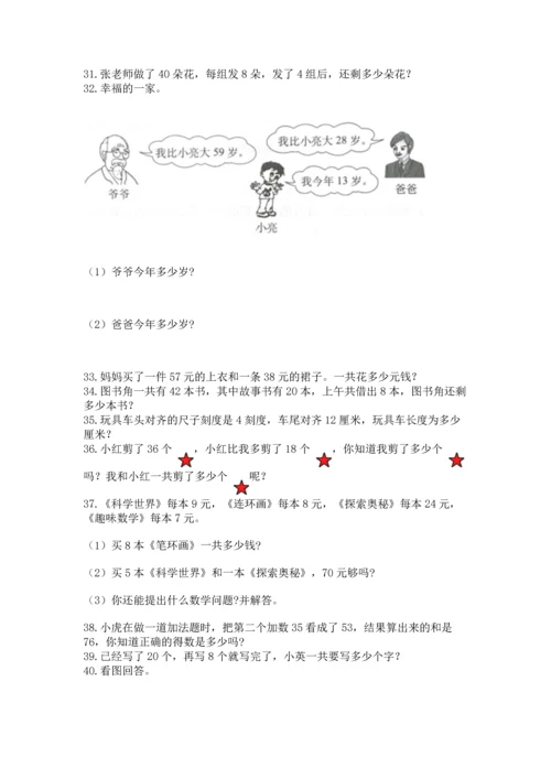 二年级上册数学应用题100道附答案【典型题】.docx