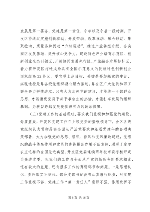 区委员会书记XX年党建工作暨“三项教育”动员会议讲话稿.docx