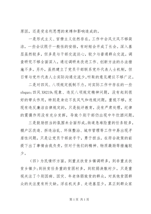 县委书记主题教育民主生活会个人对照检查材料4篇（1）.docx