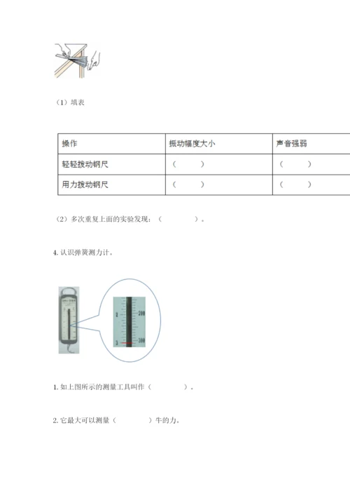 教科版四年级上册科学期末测试卷精品【综合题】.docx