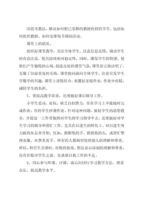 教师教学一学期总结