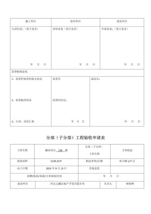 分部子分部工程验收申请表.docx