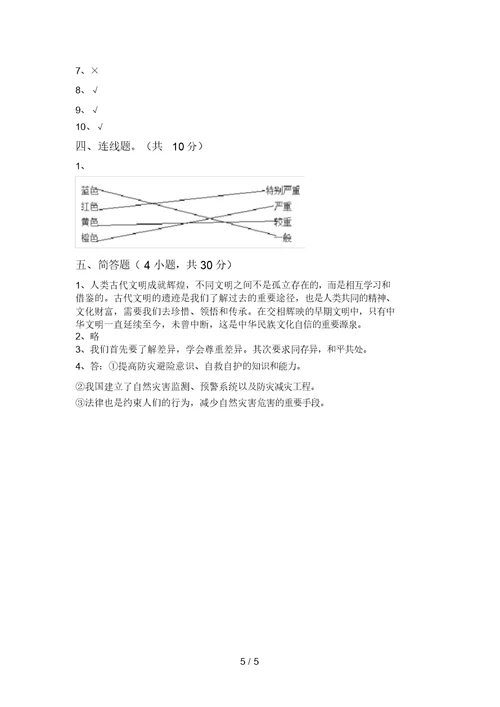 2021年部编版六年级道德与法治上册期末测试卷及答案【精选】