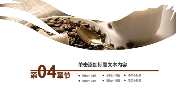 下午茶西餐厅休闲咖啡厅PPT模板