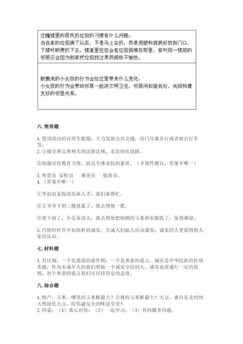 部编版三年级下册道德与法治期末测试卷含完整答案（全优）.docx