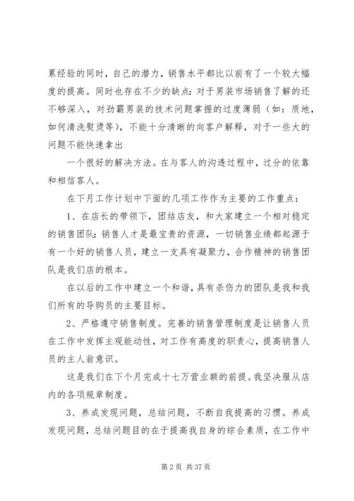 总结计划合集合集多篇.docx