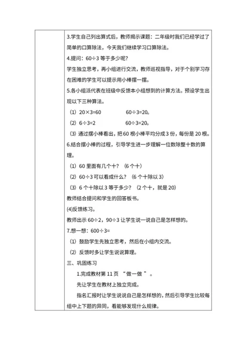 小学三年级《口算除法》教学教案word模板