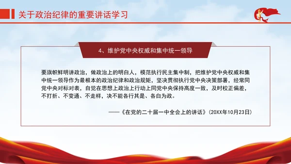 学政治纪律政治学习日主题党课PPT课件