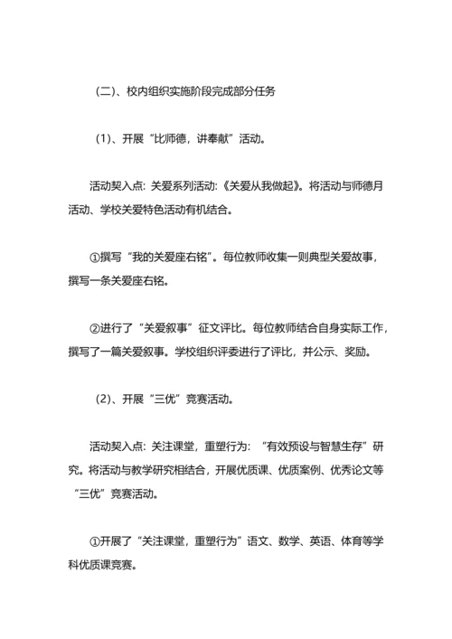 果比小学“爱”的教育大讨论活动总结.docx