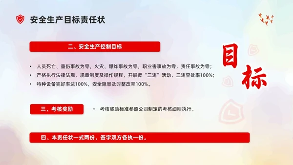 简约风插画企业安全生产及目标责任状PPT模板