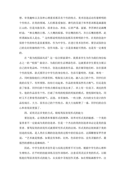 初中美术教学工作总结15篇.docx