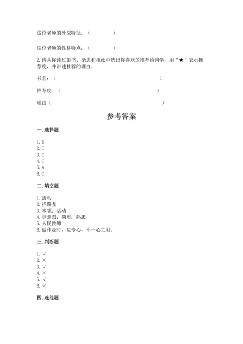 部编版三年级上册道德与法治期中测试卷【各地真题】.docx