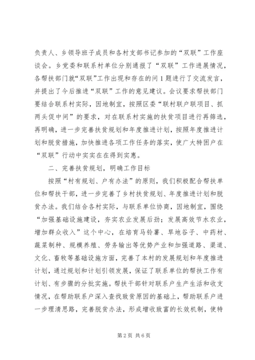 双联工作进展情况汇报.docx