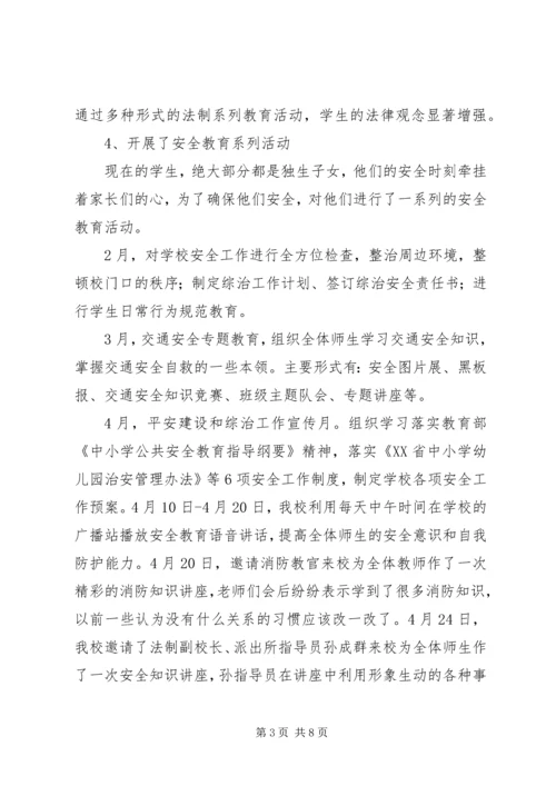 徐圩中心小学青少年维权岗工作计划 (2).docx