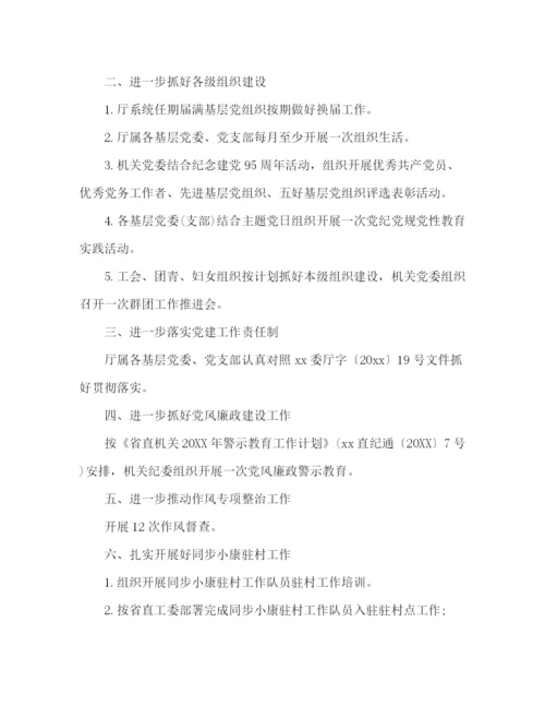 精编之年公司第二季度党建工作总结范文.docx