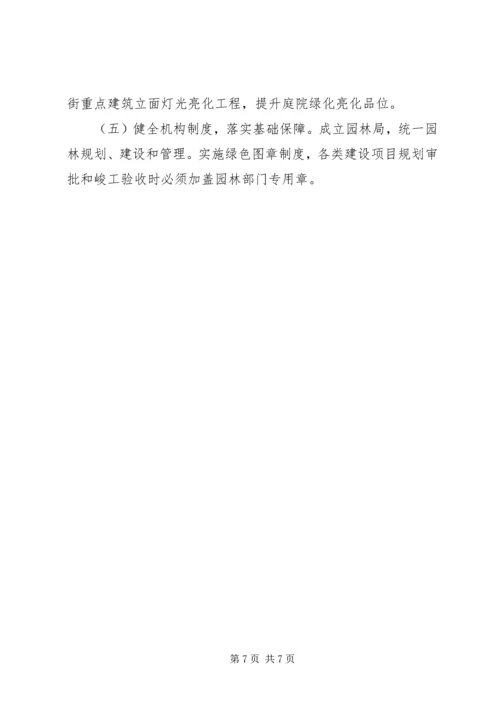 园林绿化建设考察报告 (5).docx